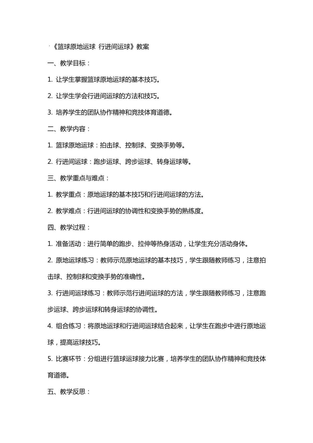篮球训练准备活动教案